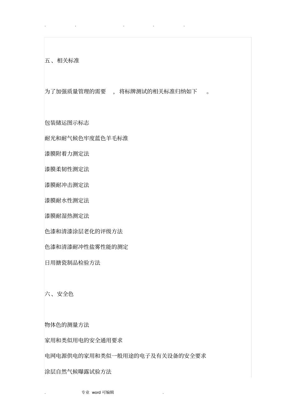 标识牌检验规范标准_第3页