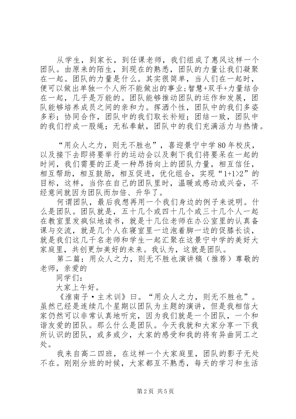 用众人之力，则无不胜也演讲_第2页