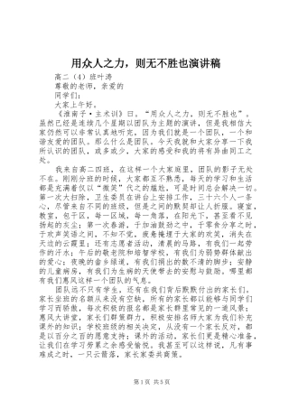 用众人之力，则无不胜也演讲