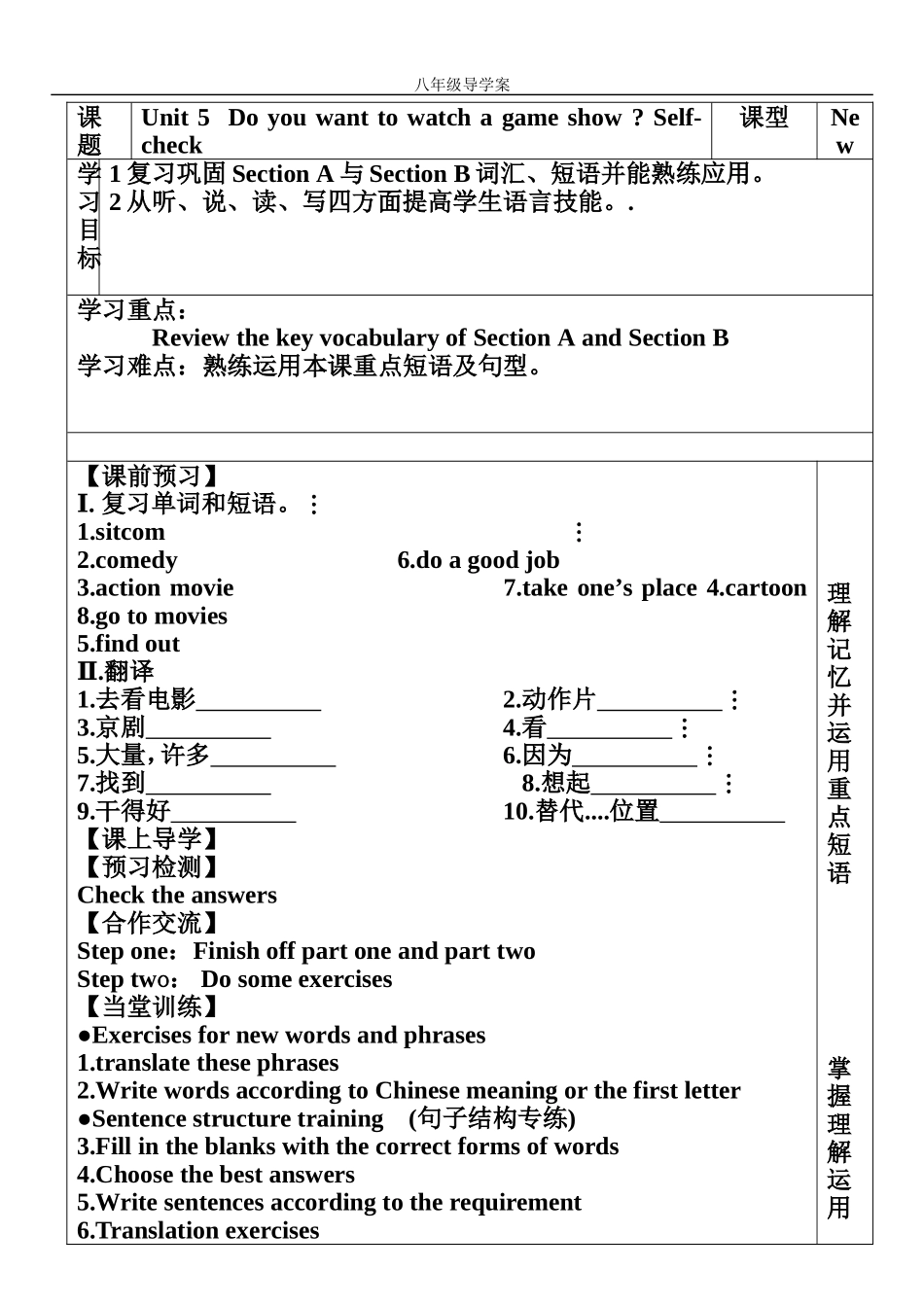 新目标英语八年级上册Unit5_selfcheck导学案_第1页