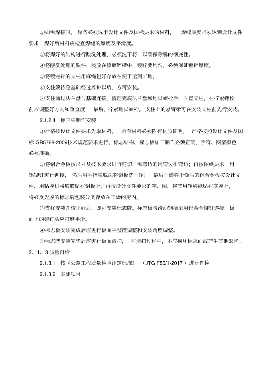 标志标线施工方案_第2页