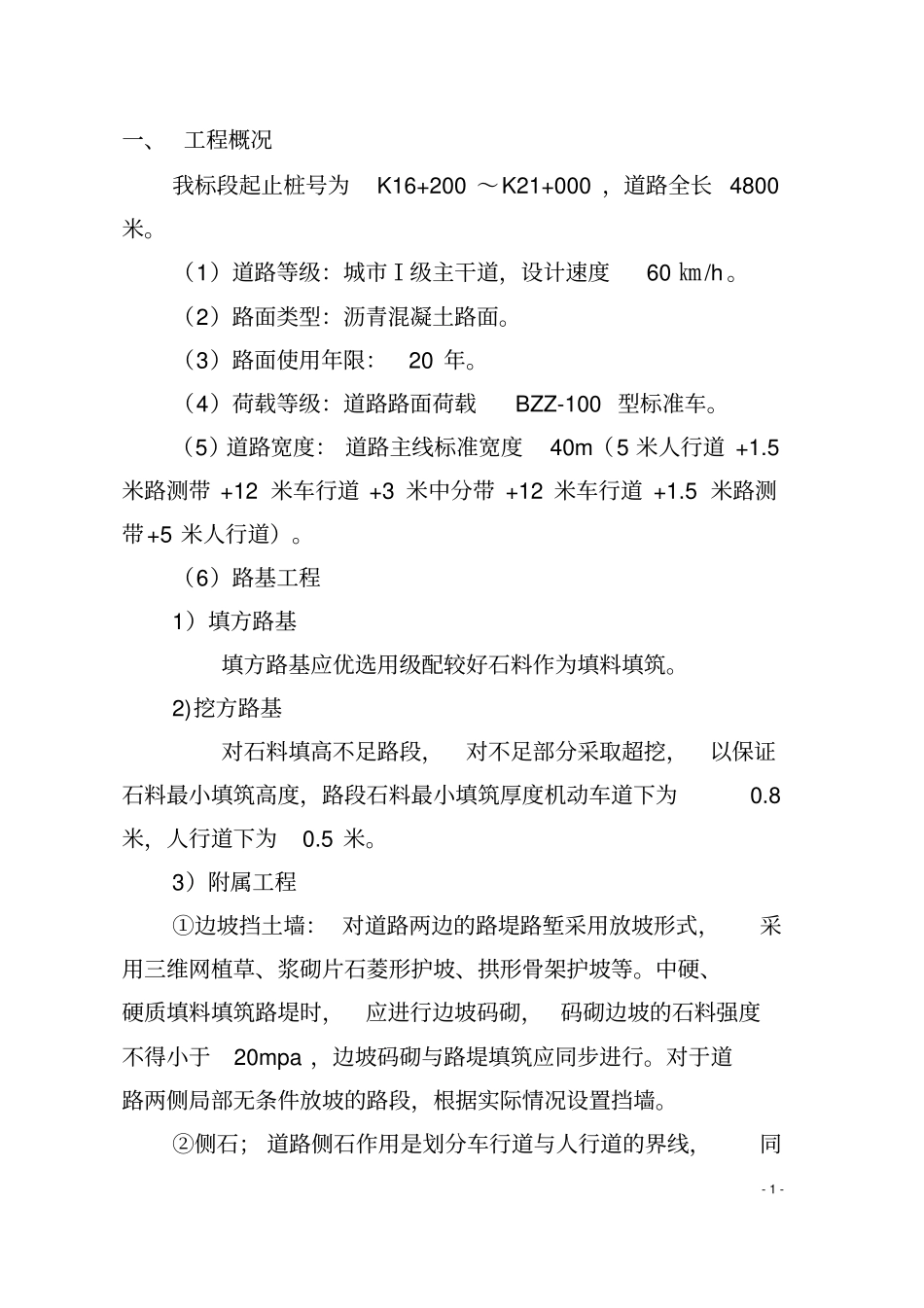 标安全生产文明施工精细化管理防扬尘专项施工方案_第3页