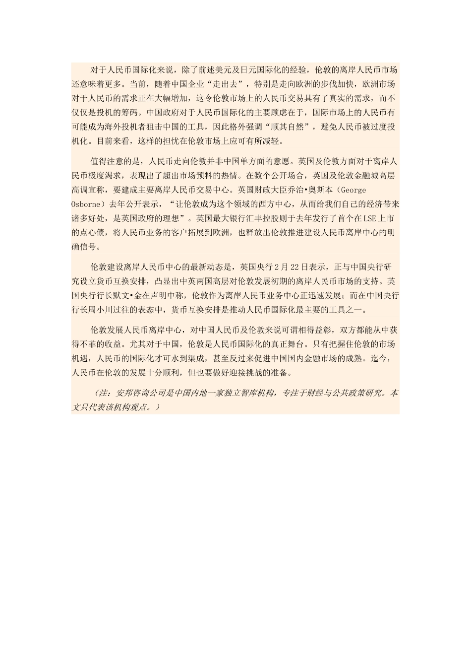 人民币国际化应把握住伦敦机会_第2页
