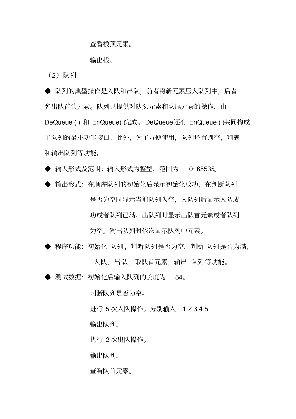 栈和队列试验报告_第2页