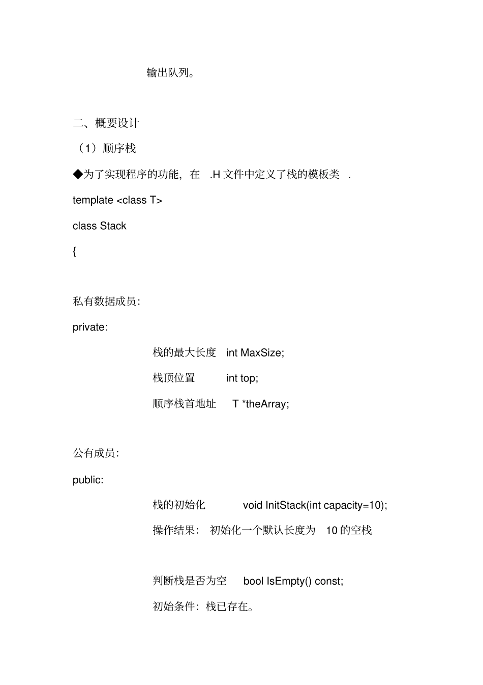 栈和队列试验报告_第3页