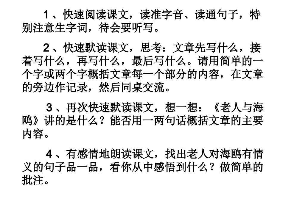 老人与海鸥(讲课)_第3页