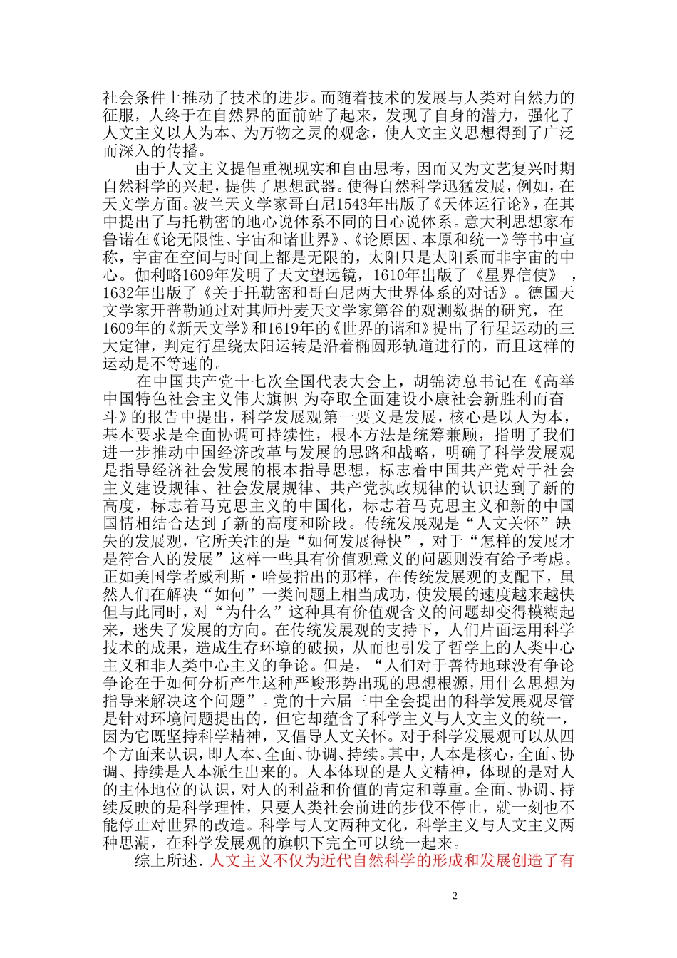 人文主义在近代科学技术发展中的地位与作用_第3页