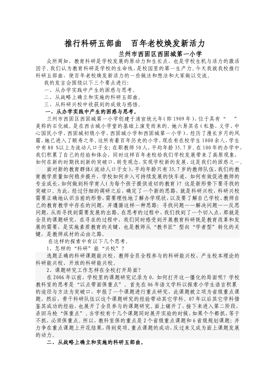 推行科研五部曲百年老校焕发新活力_第1页