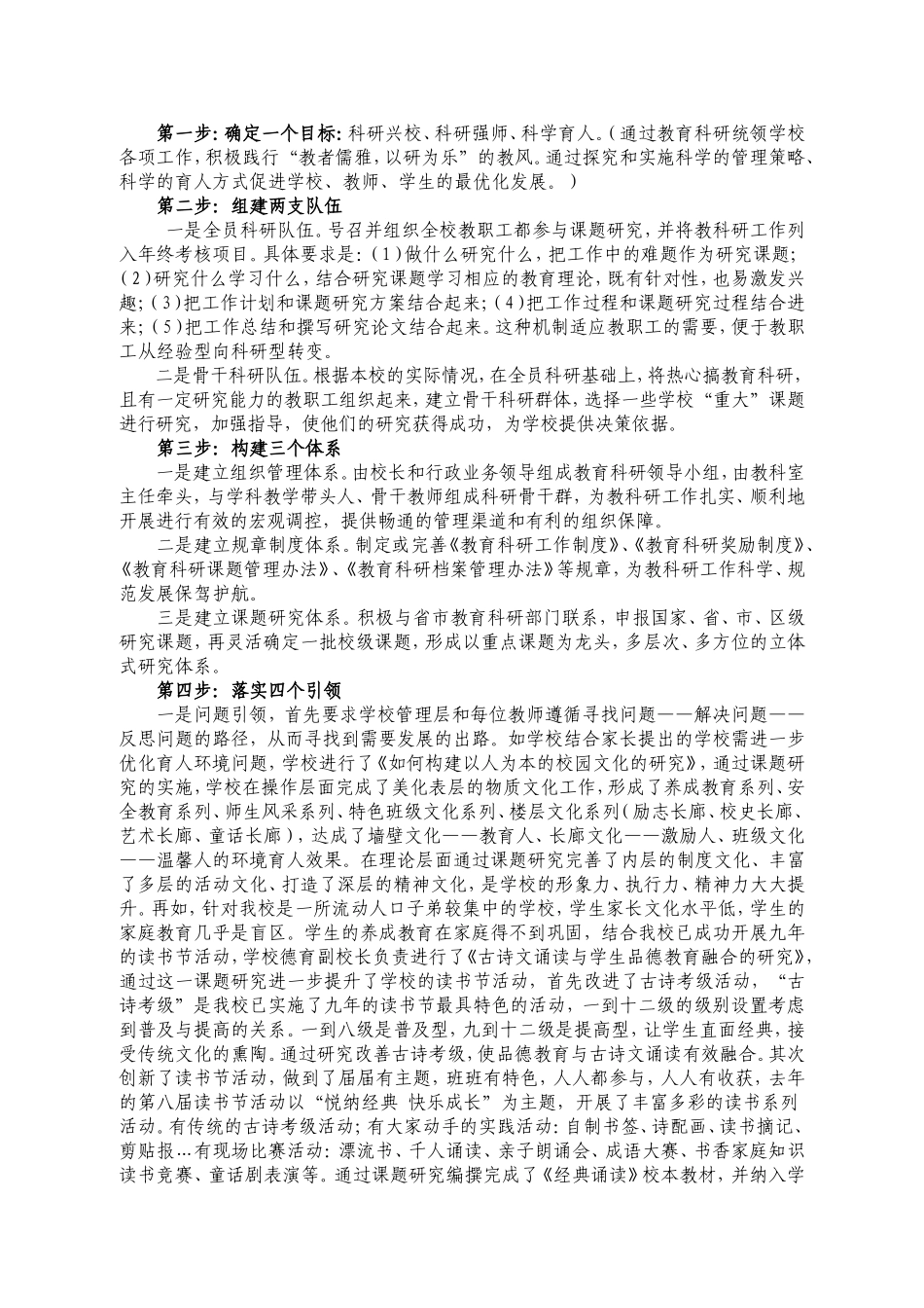 推行科研五部曲百年老校焕发新活力_第2页