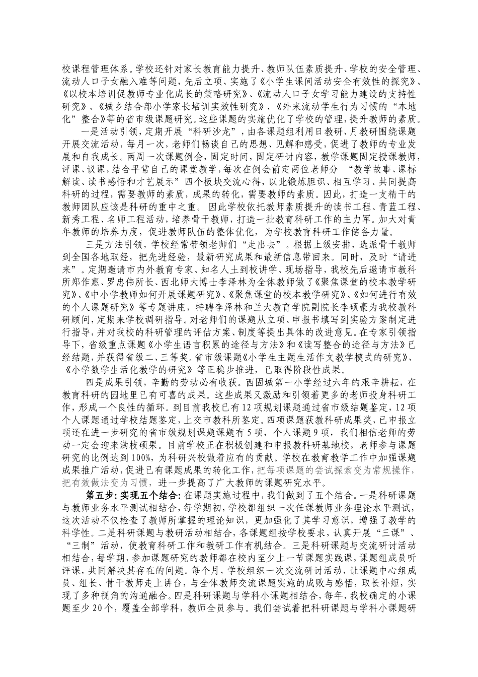 推行科研五部曲百年老校焕发新活力_第3页