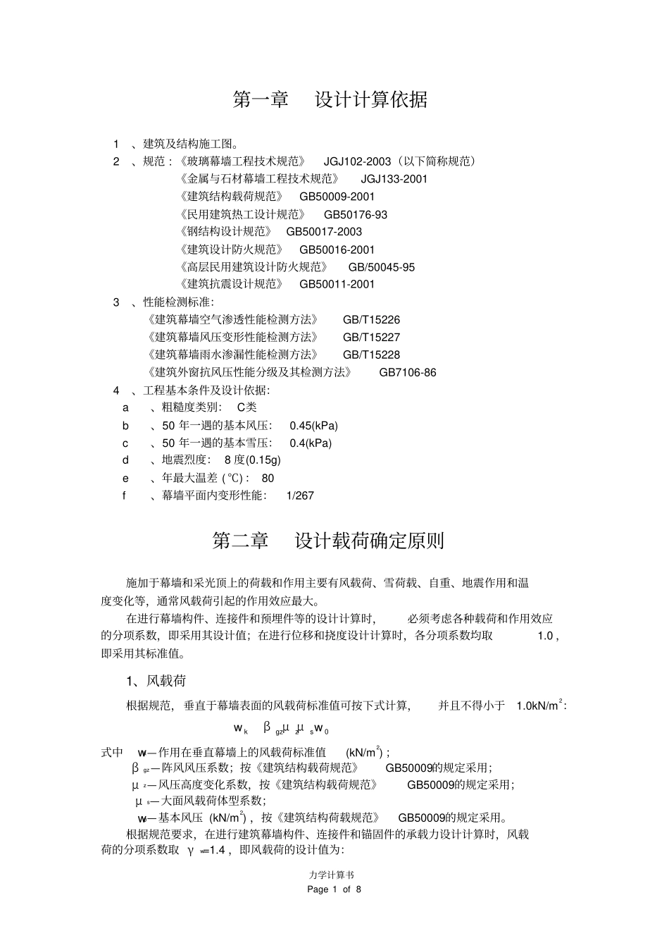 栏杆力学计算书_第1页