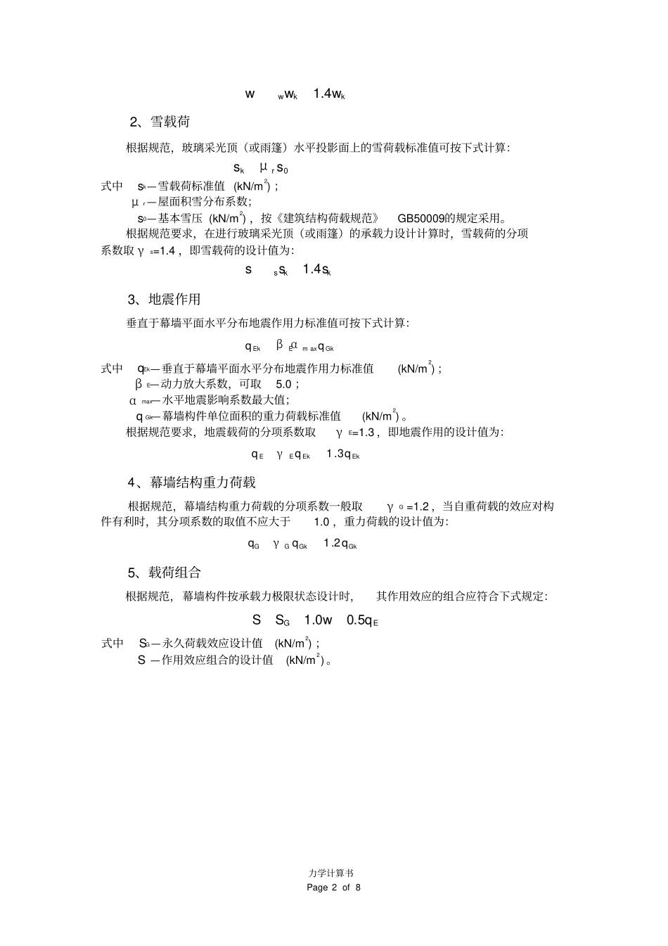 栏杆力学计算书_第2页