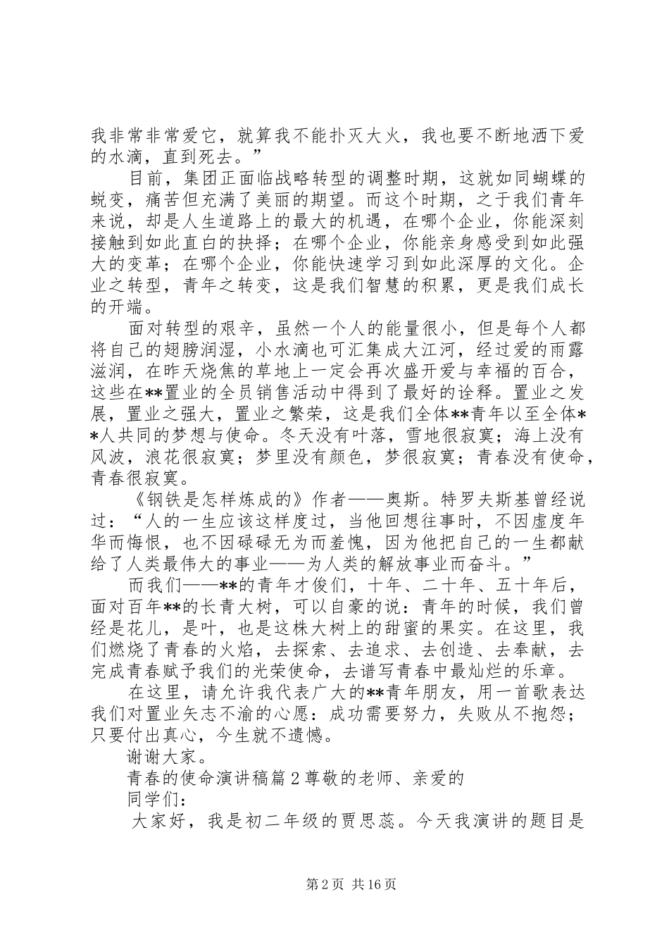 青春的使命演讲稿范文集锦范文集锦10篇_第2页