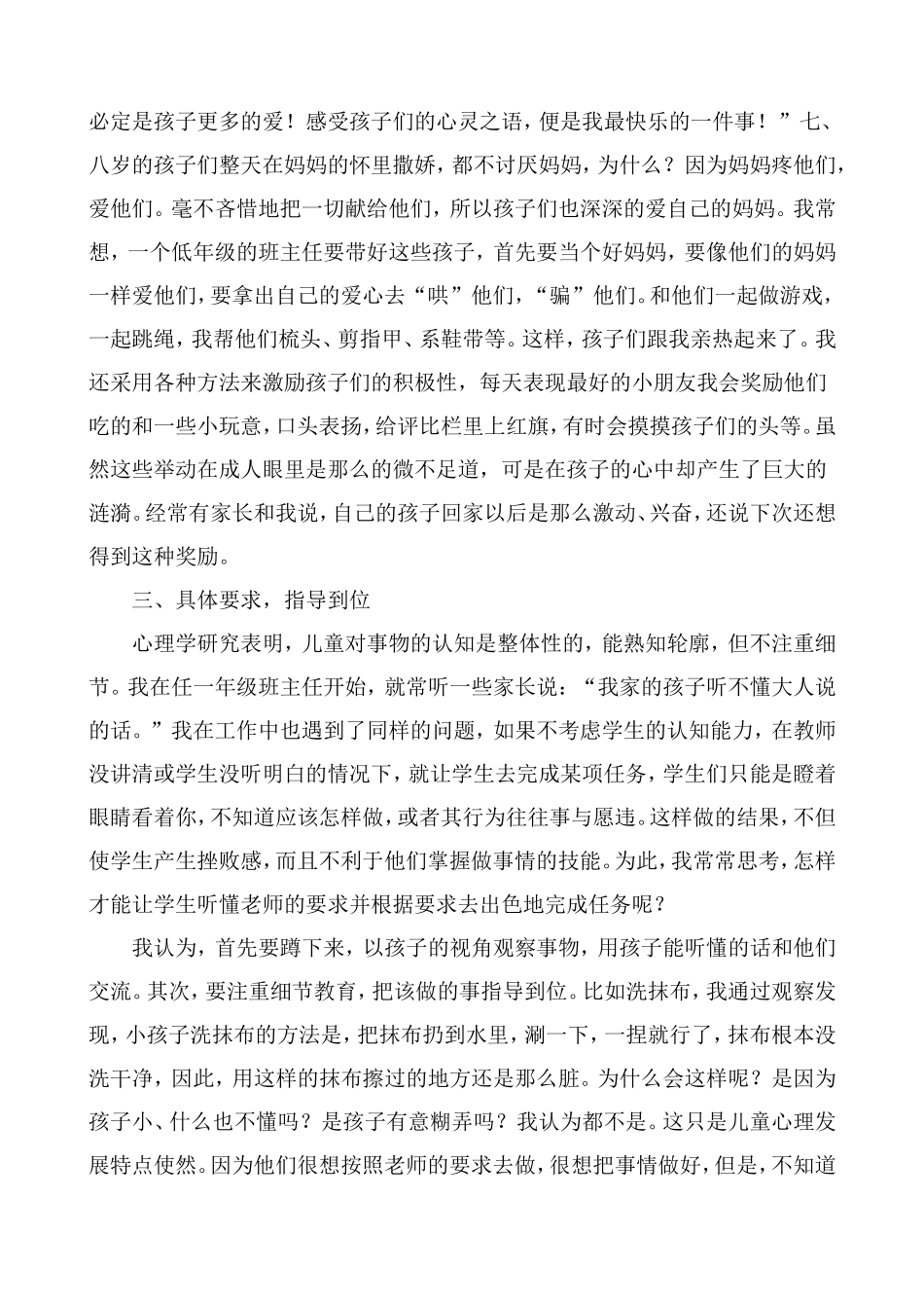 如何当好一年级班主任_第2页