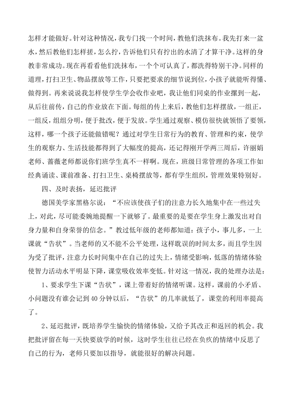 如何当好一年级班主任_第3页