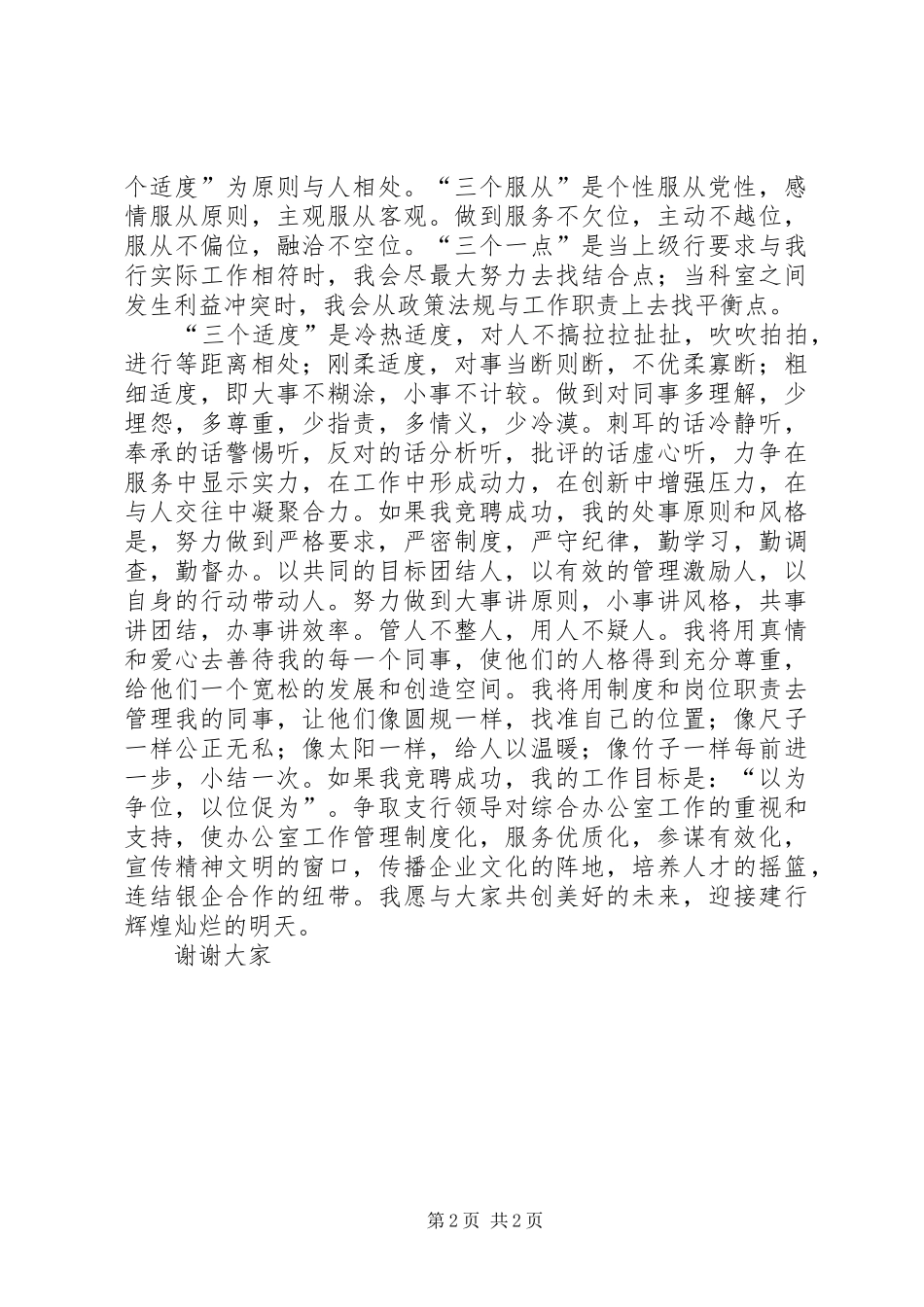 最新竞聘银行副行长致辞演讲稿精品_第2页
