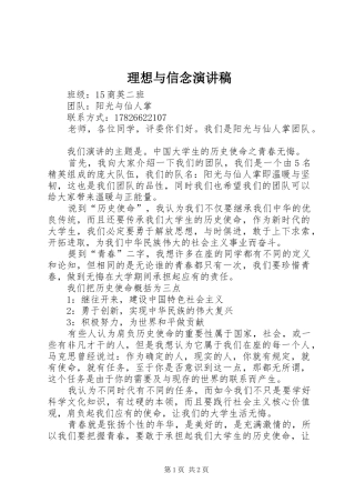 理想与信念演讲范文