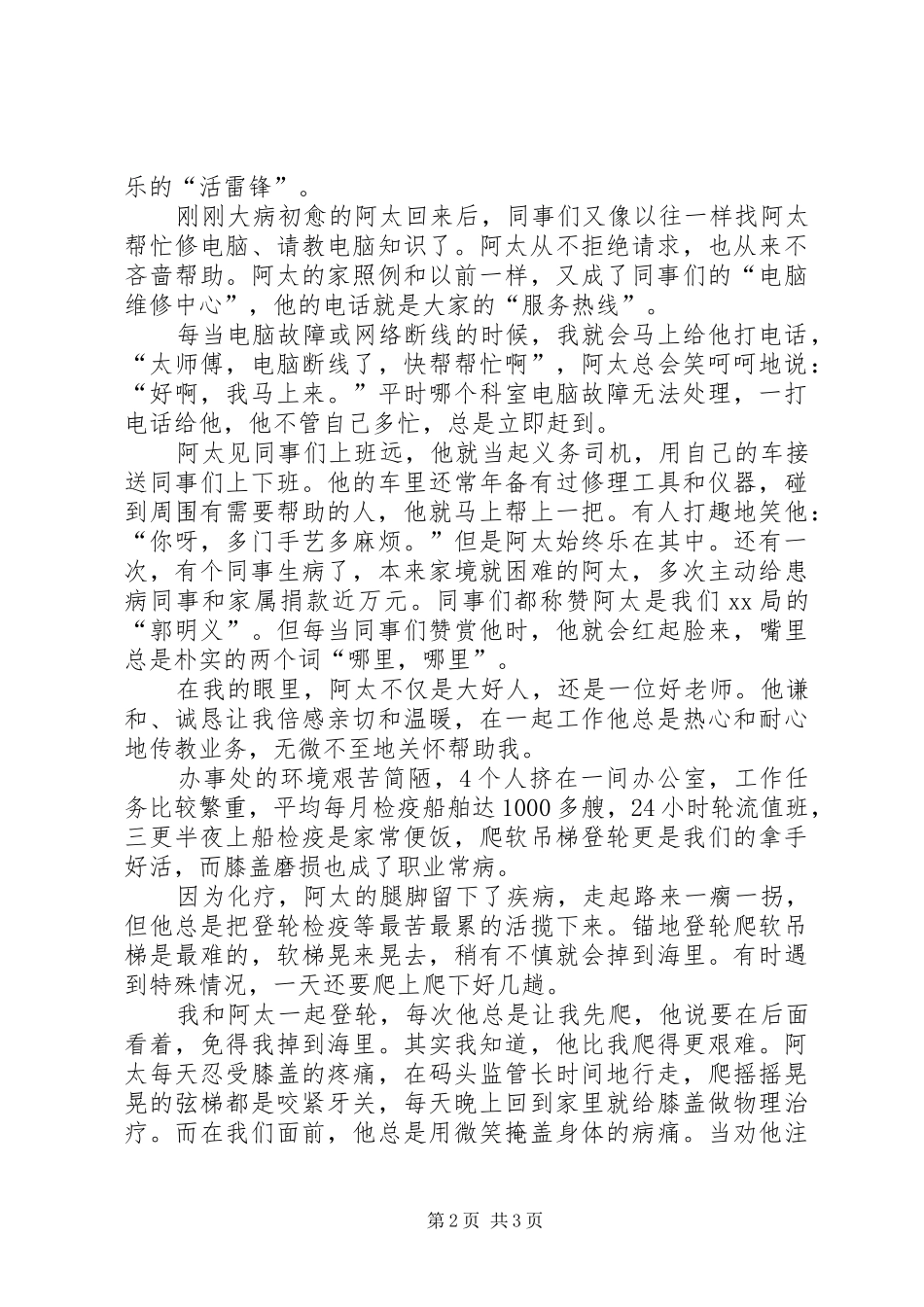 医生先进事迹报告会演讲致辞_第2页