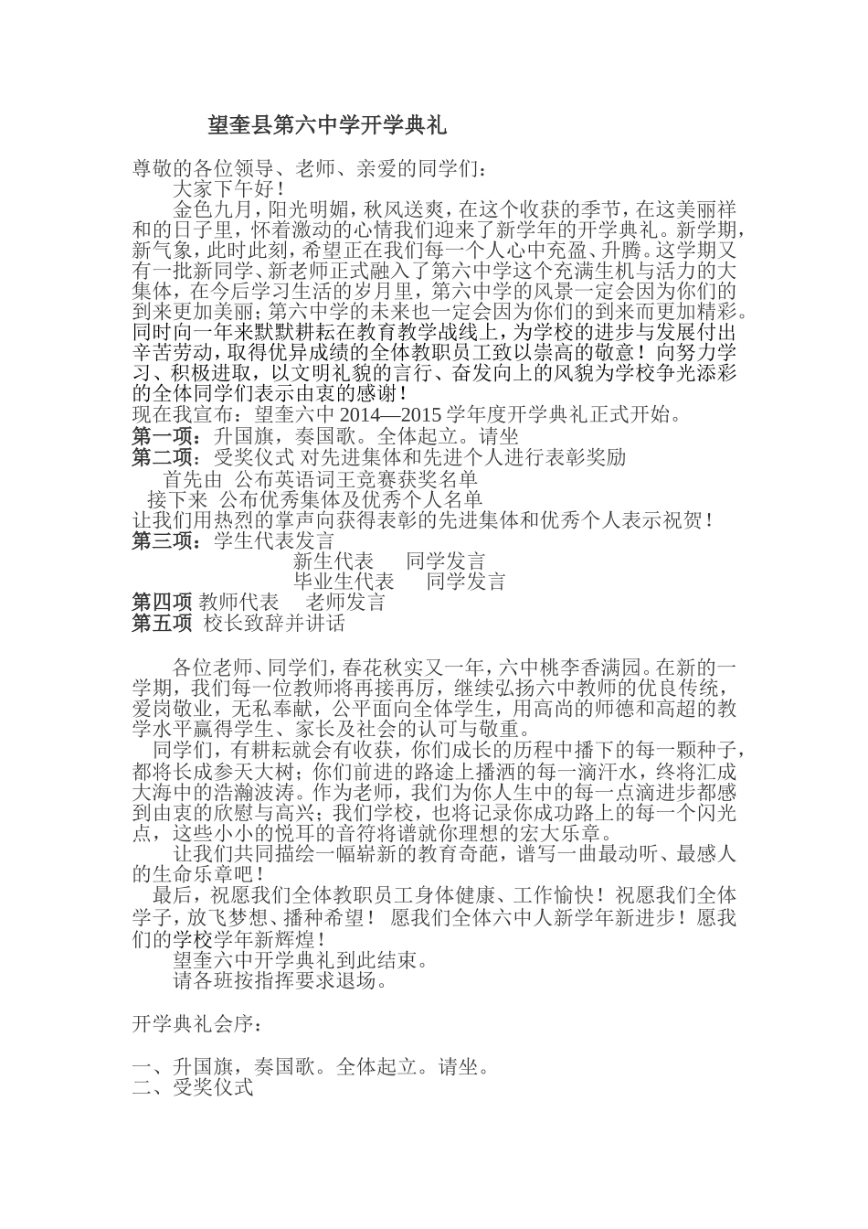 望奎县第六中学开学典礼_第1页