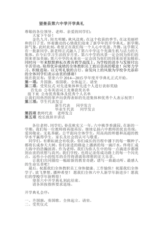 望奎县第六中学开学典礼