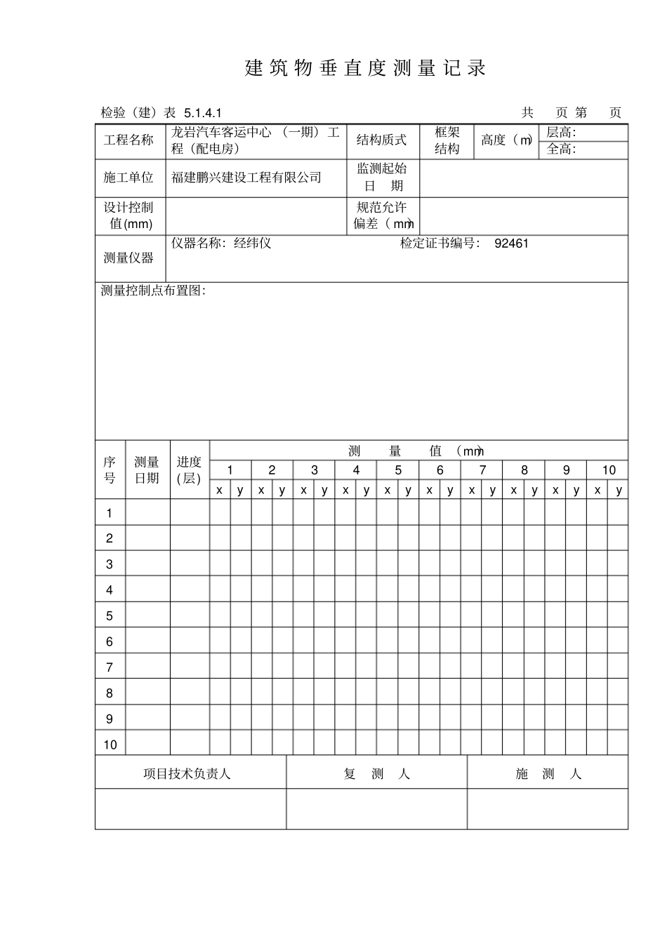 标高垂直度等_第1页
