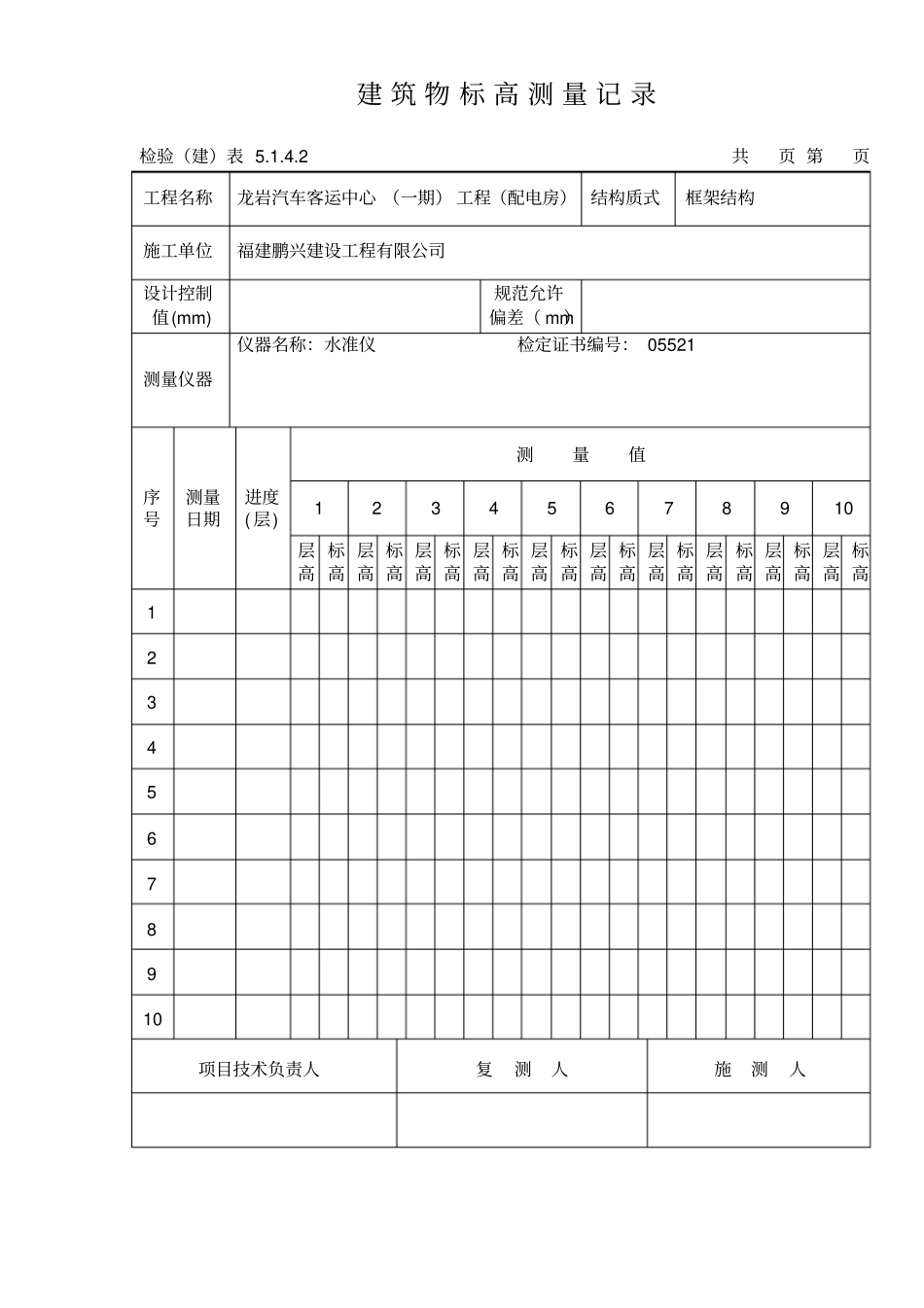 标高垂直度等_第2页