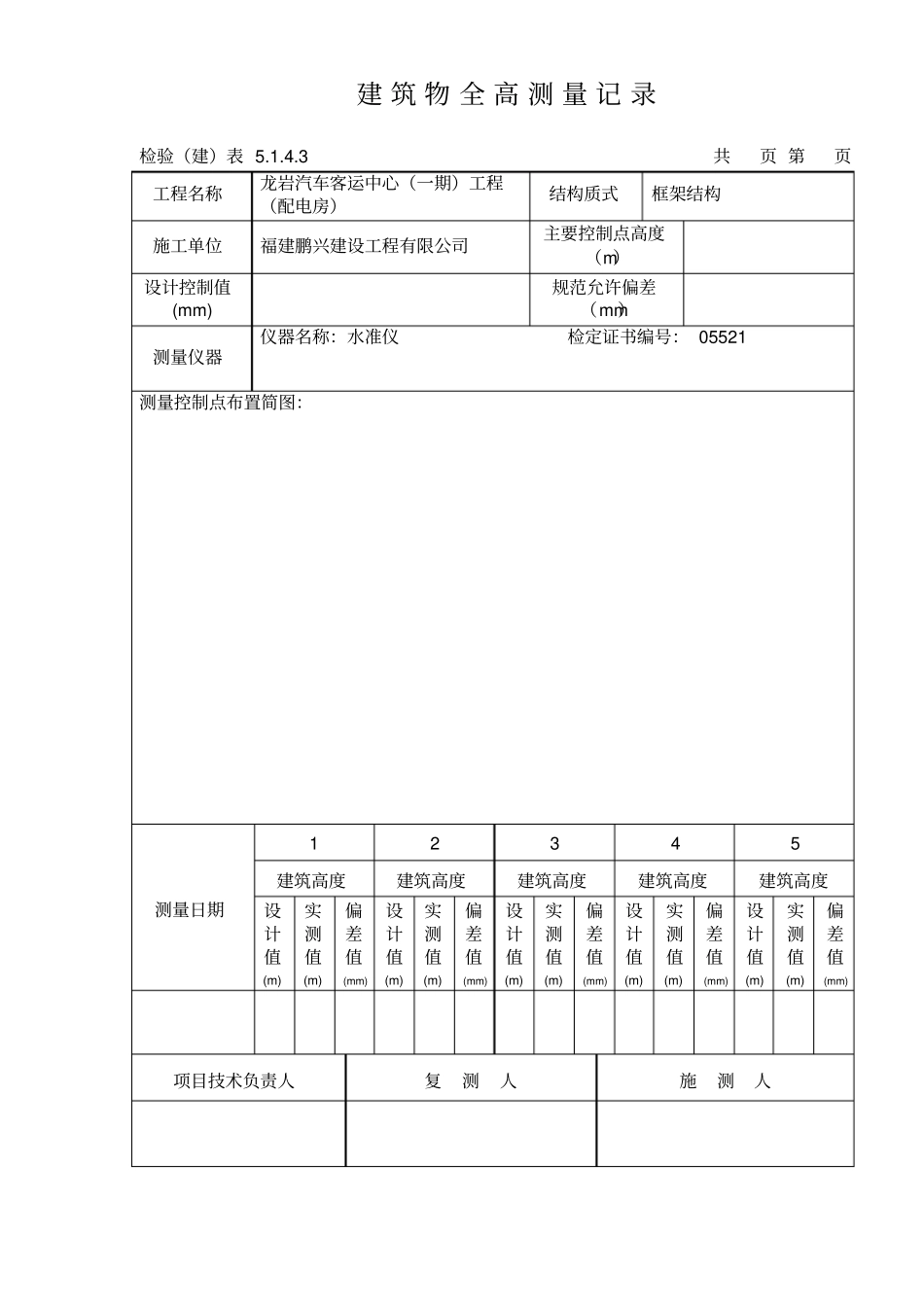 标高垂直度等_第3页