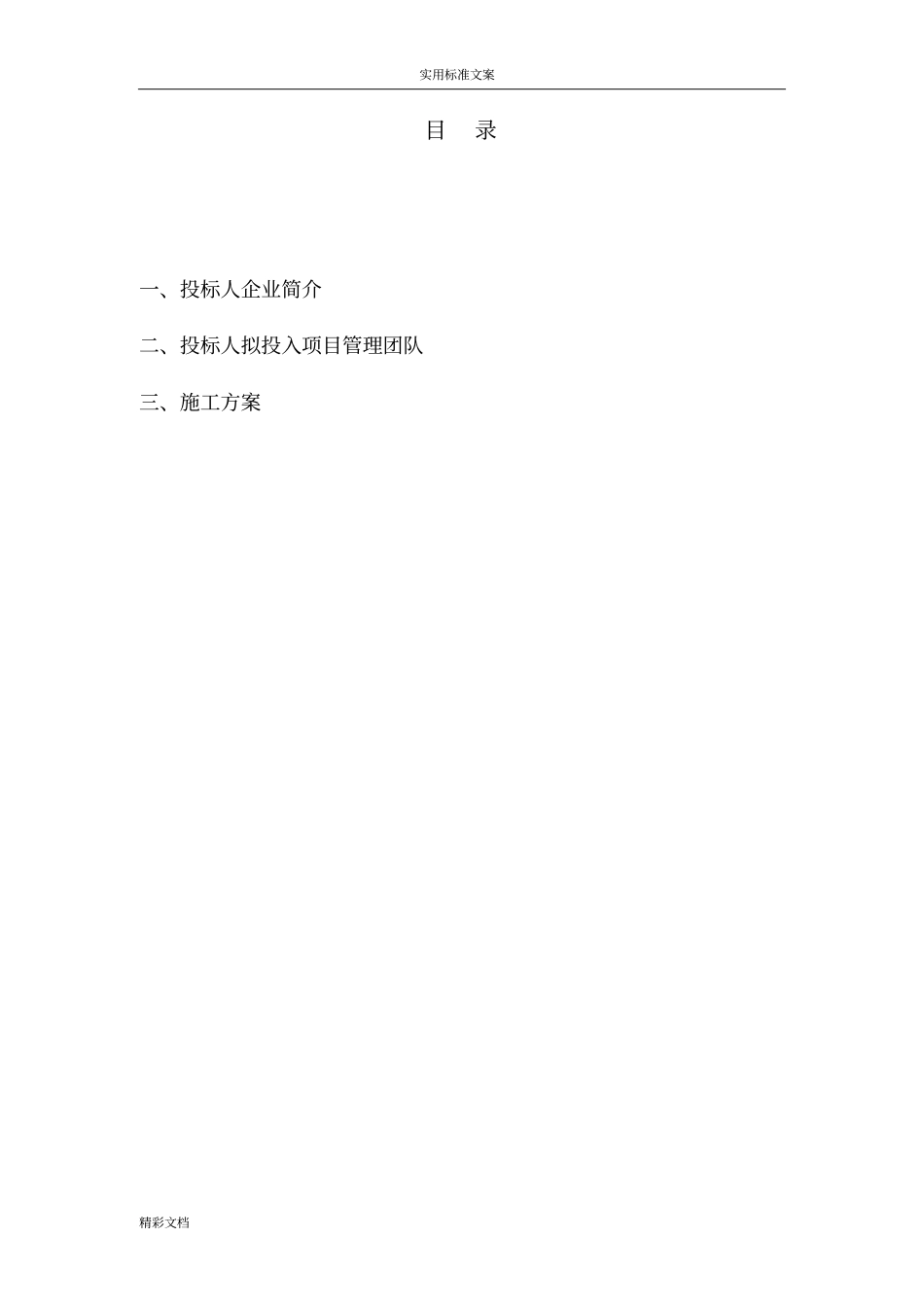 栏杆制作及安装的工程技术标_第2页