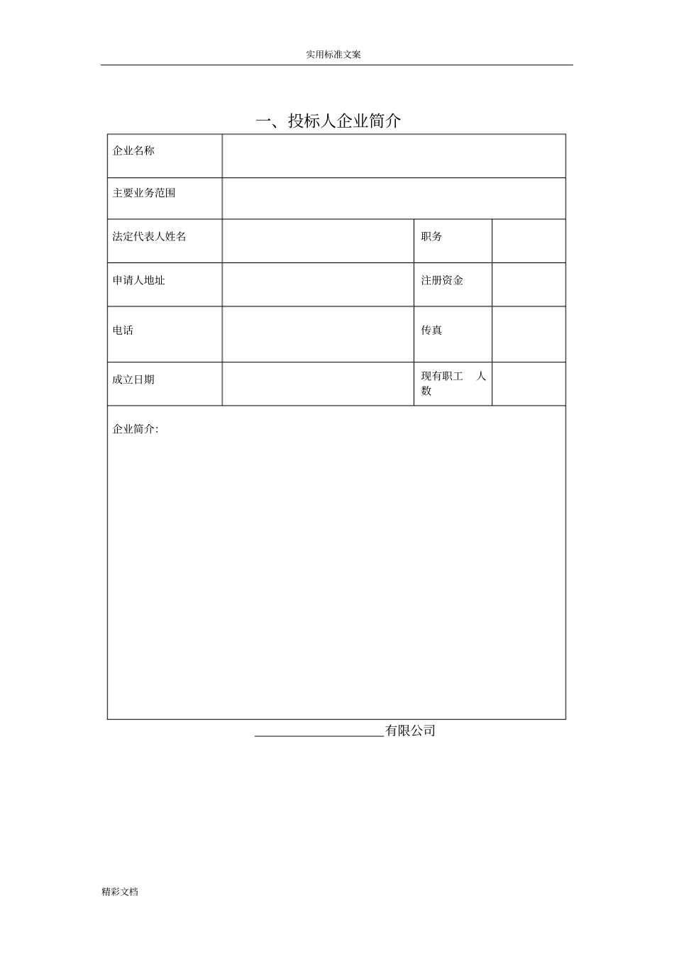 栏杆制作及安装的工程技术标_第3页