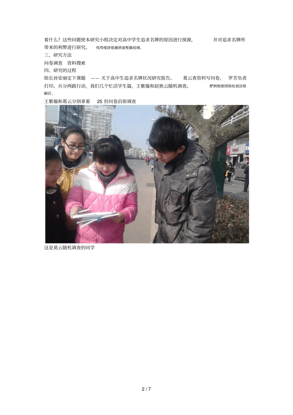 标题高中生追求名牌状况研究报告_第2页