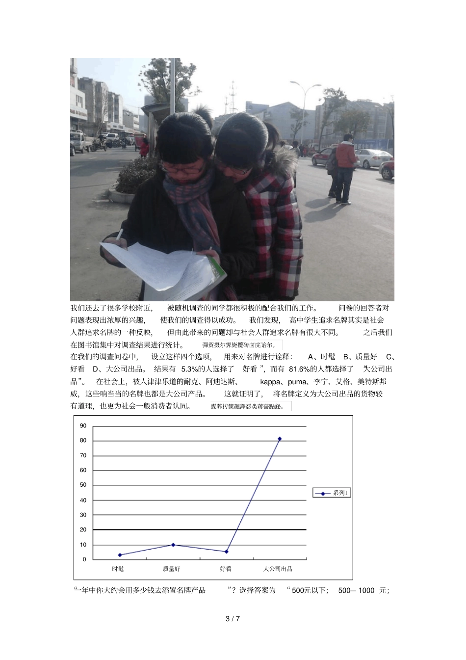 标题高中生追求名牌状况研究报告_第3页