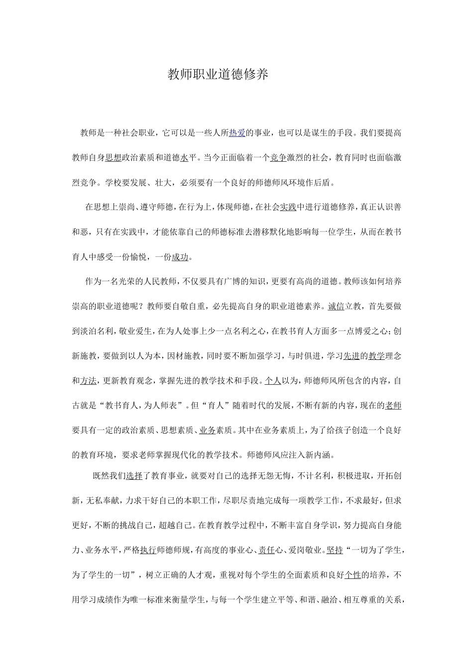 教师的职业道德修养_第1页