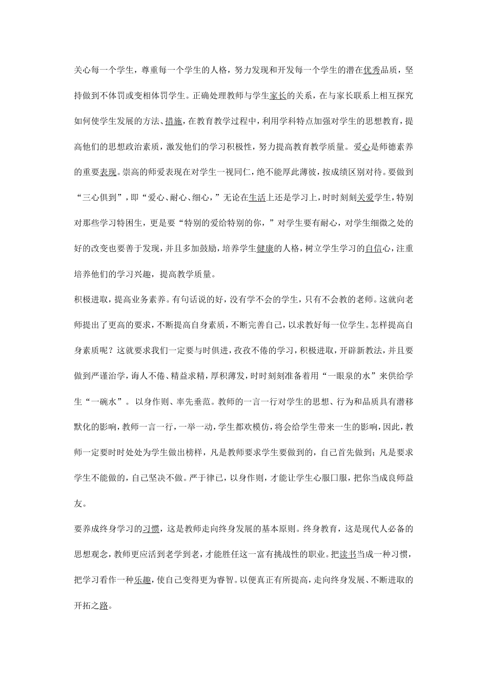 教师的职业道德修养_第2页