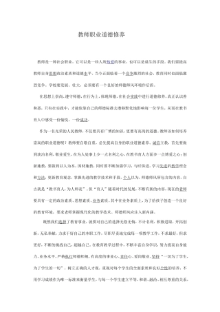 教师的职业道德修养