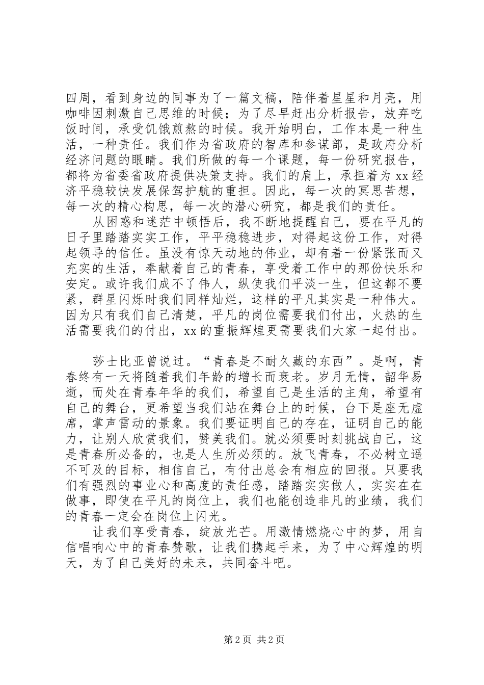 演讲稿范文《享受青春,承载责任》_第2页