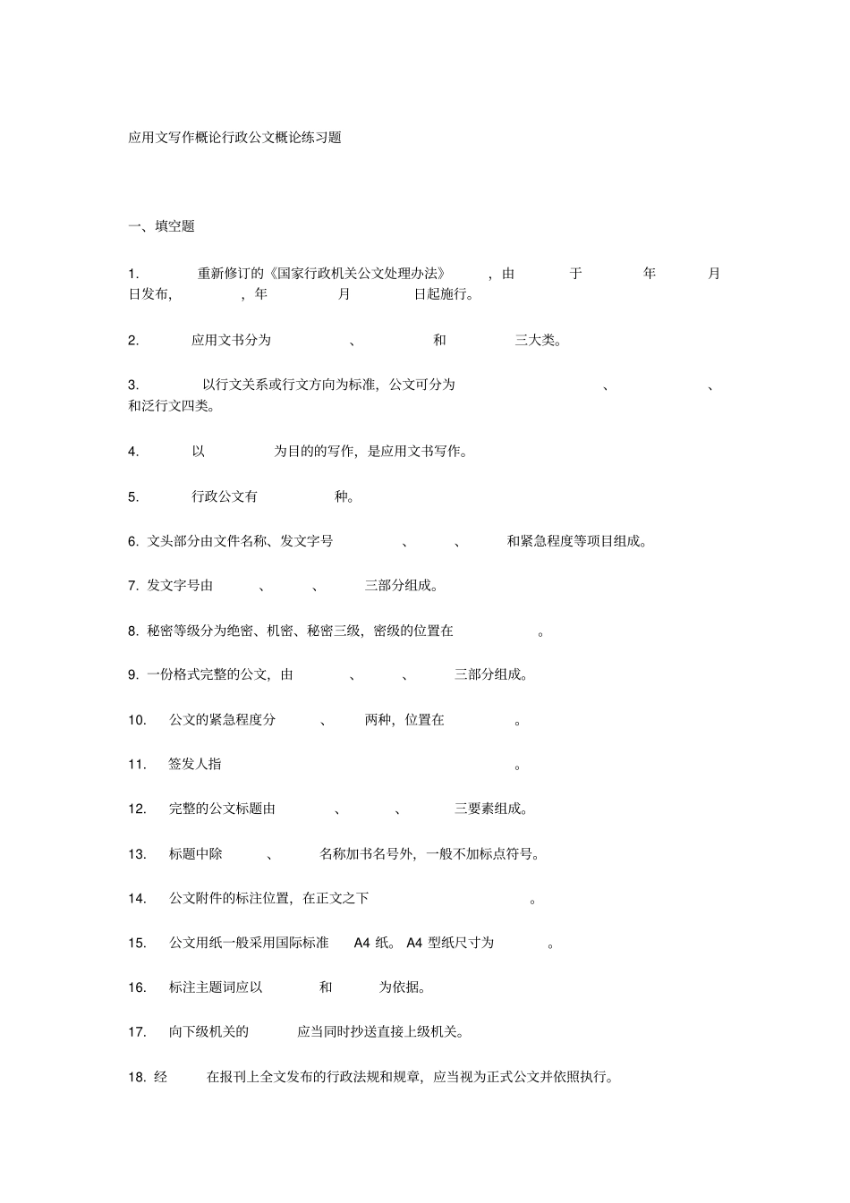 树人大学应用文写作练习题1_第1页