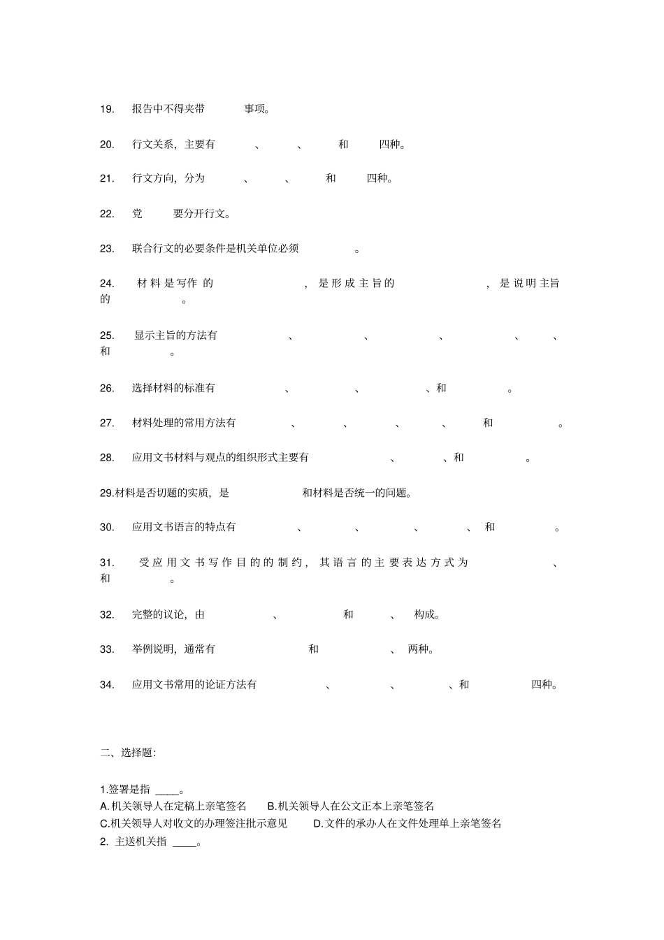 树人大学应用文写作练习题1_第2页