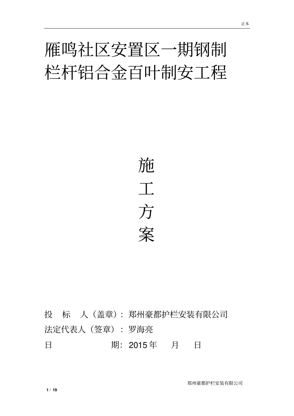 栏杆百叶施工方案教材_第1页