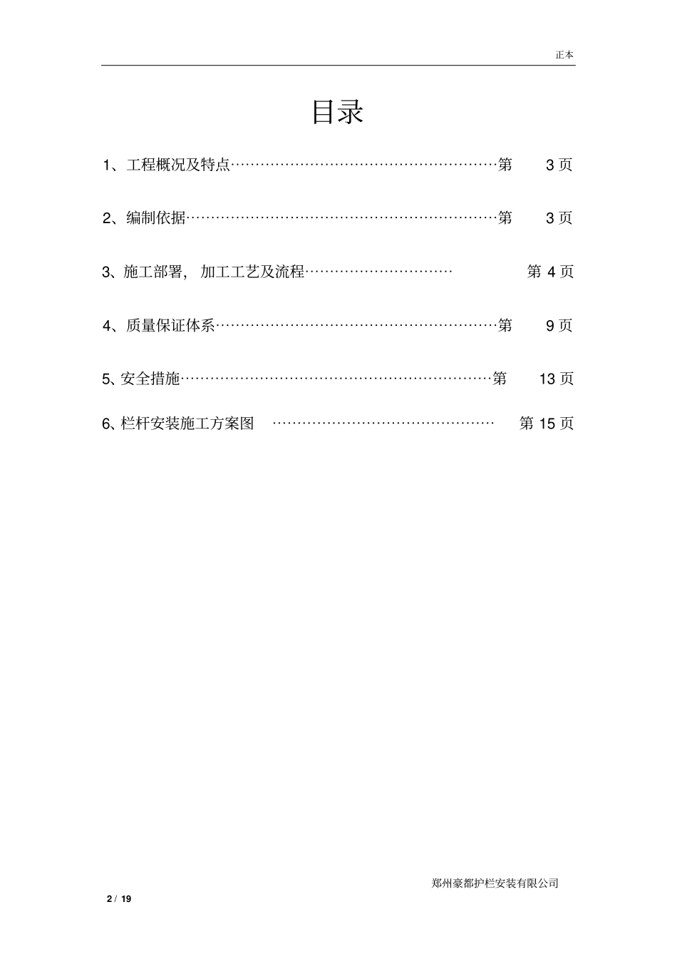 栏杆百叶施工方案教材_第2页
