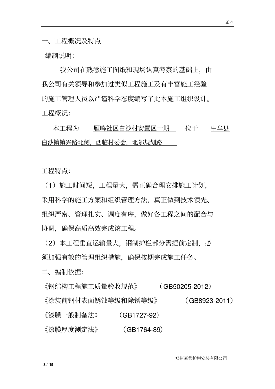 栏杆百叶施工方案教材_第3页