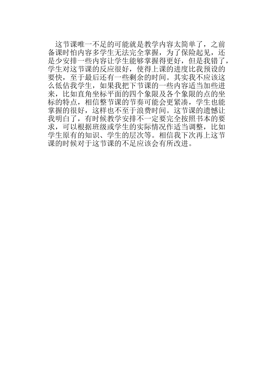 平面直角坐标系教学反思_第2页