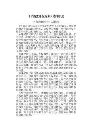 平面直角坐标系教学反思