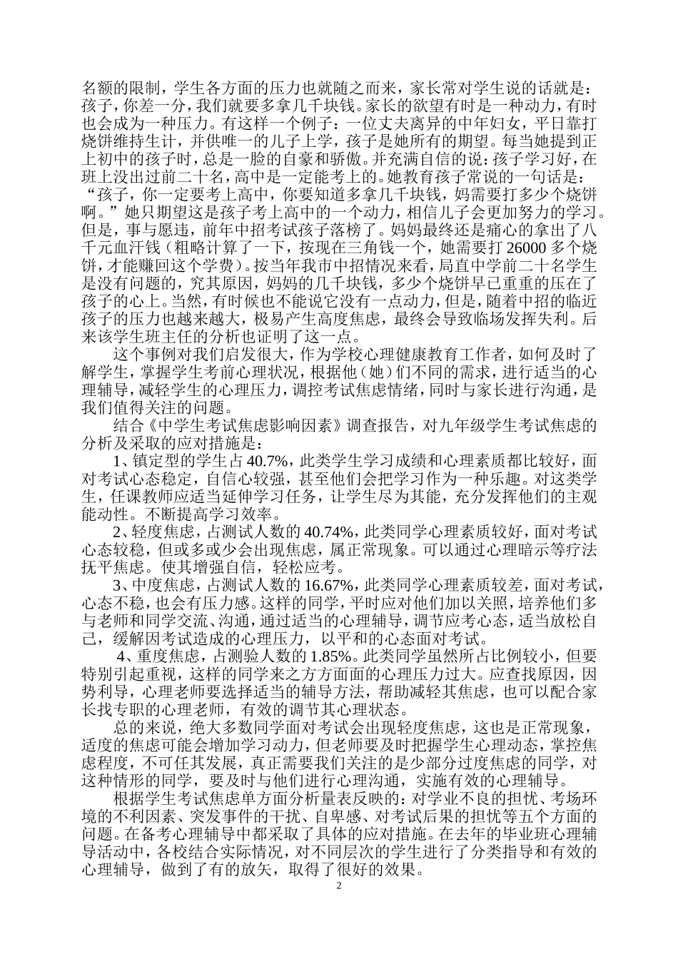 心理健康开展情况汇报_第2页