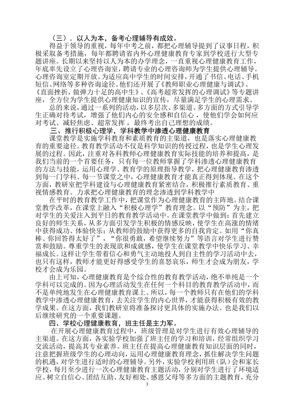 心理健康开展情况汇报_第3页