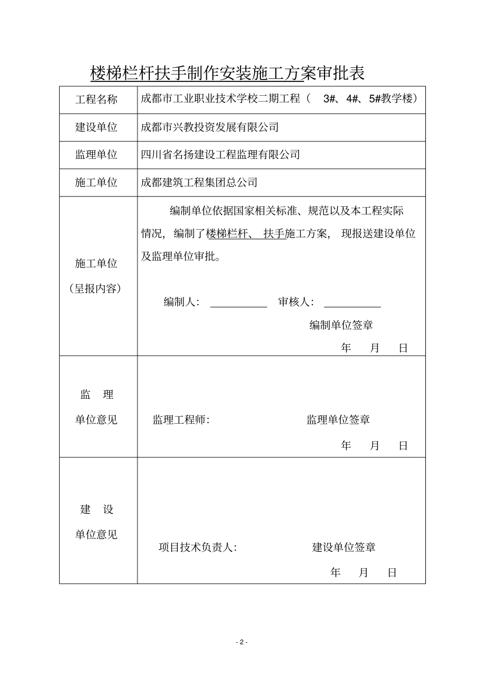 栏杆楼梯扶手施工方案教学楼_第2页