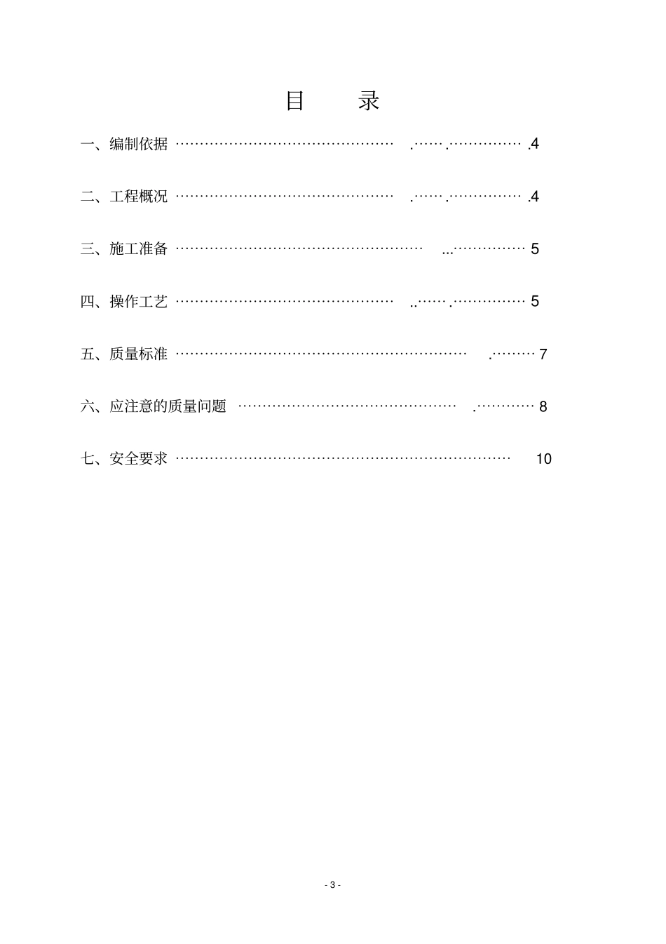 栏杆楼梯扶手施工方案教学楼_第3页