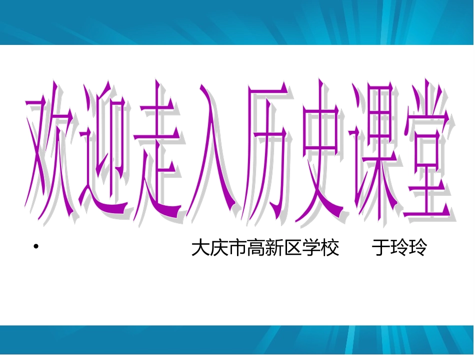 开放与交流课件111_第1页