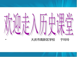 开放与交流课件111