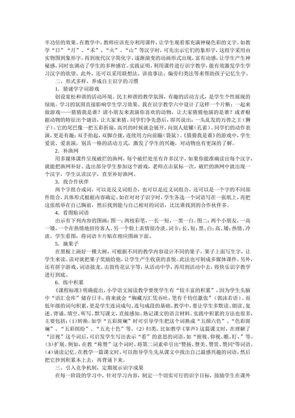 小学二年级识字教学论文2_第2页