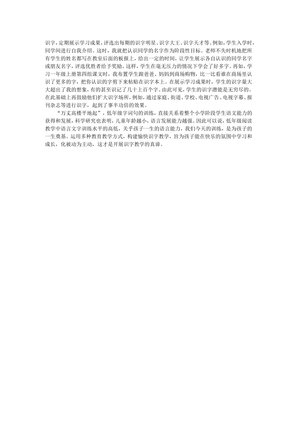 小学二年级识字教学论文2_第3页